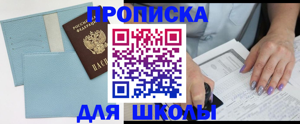 регистрация для школы в Тюменской области